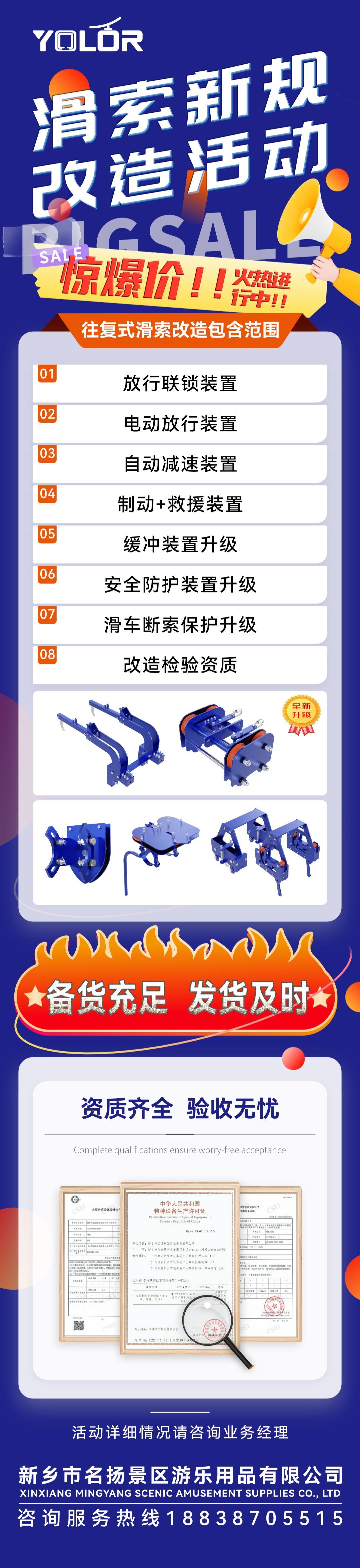 2025-07-25-往復(fù)式滑索改造活動(dòng)落地頁(yè)(1)(1).jpg